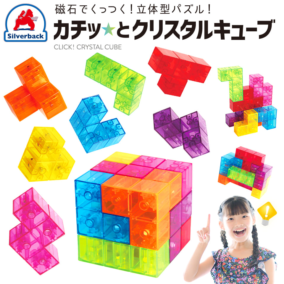 カチッ★とクリスタルキューブ
