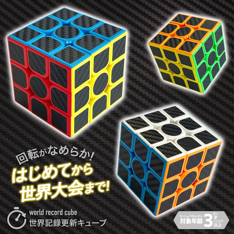 QUICK CUBE 3×3 (クイックキューブ スリーバイスリー)