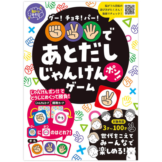 グー！チョキ！パー！であとだしじゃんけんポン！ゲーム