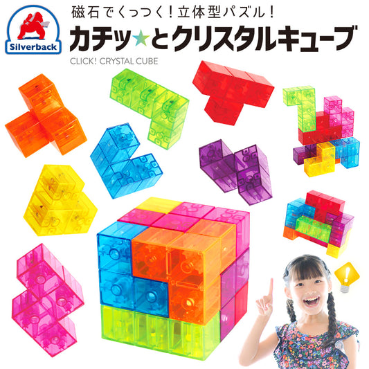 カチッ★とクリスタルキューブ
