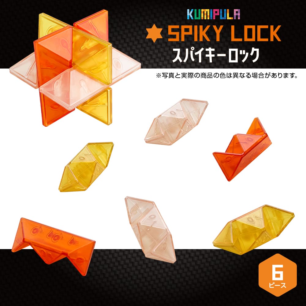 SPIKY LOCK　KUMIPULA（スパイキーロック クミプラ）
