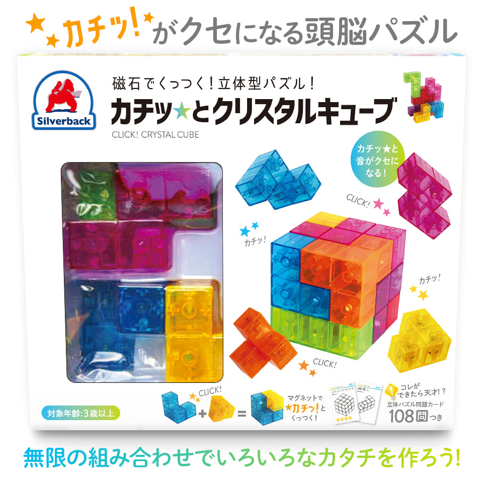 カチッ★とクリスタルキューブ