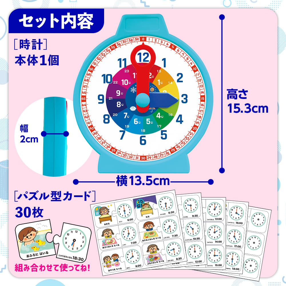 いま、なんじ？がわかるようになる！はじめてのとけいセット
