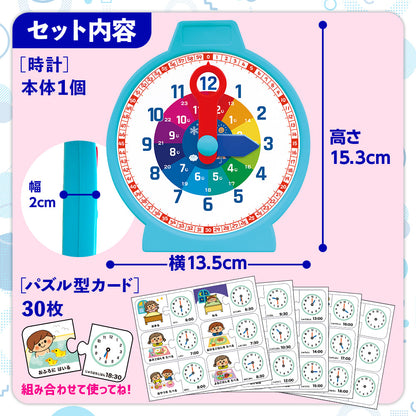 いま、なんじ？がわかるようになる！はじめてのとけいセット