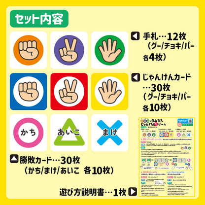 グー！チョキ！パー！であとだしじゃんけんポン！ゲーム