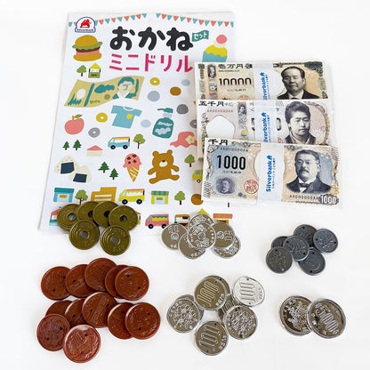 おかねセット ミニドリルつき