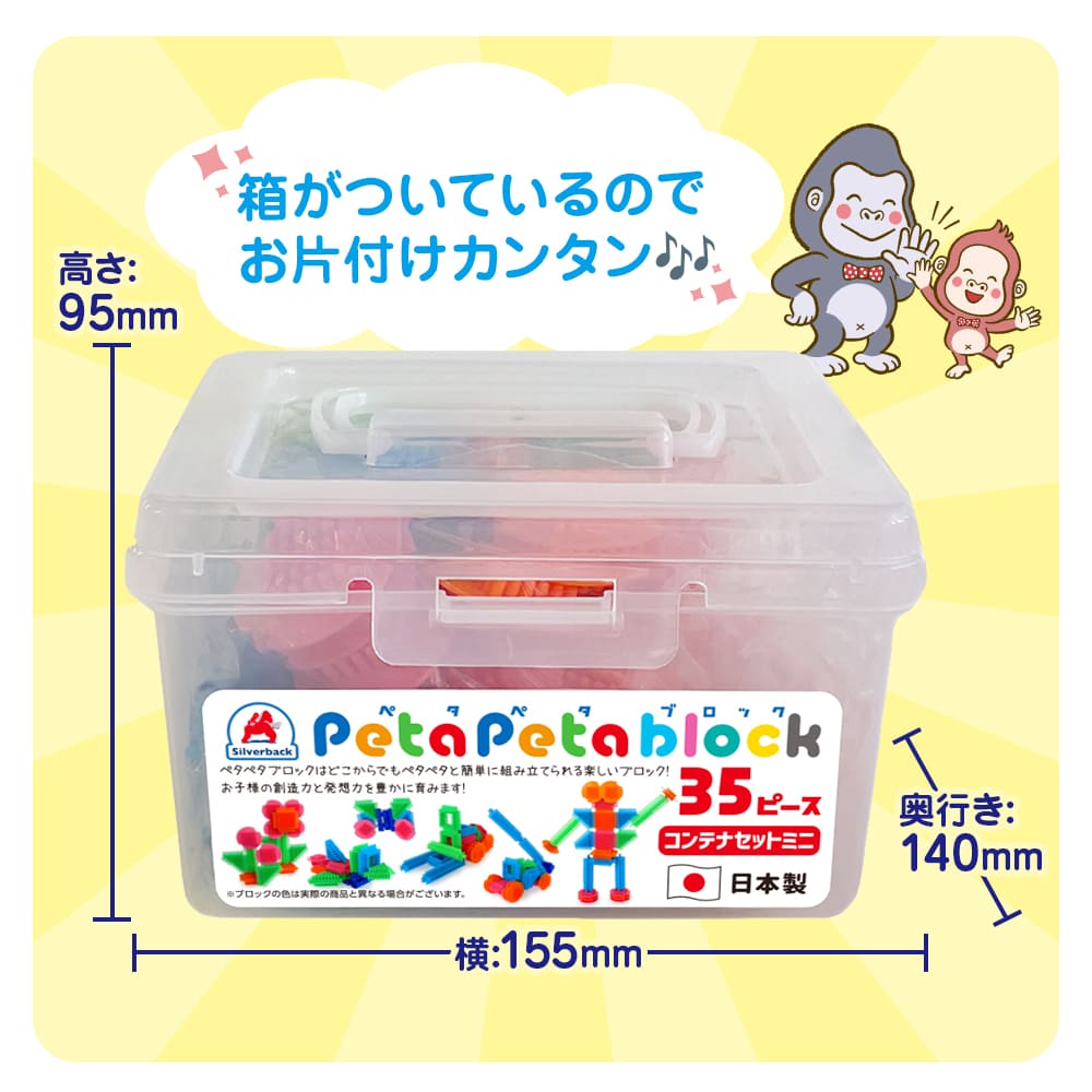 ペタペタブロック 35ピース コンテナセットミニ