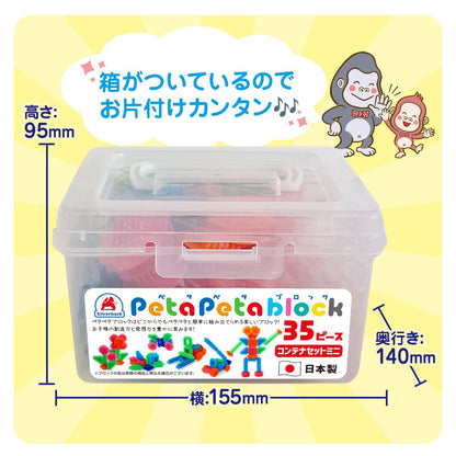 ペタペタブロック 35ピース コンテナセットミニ