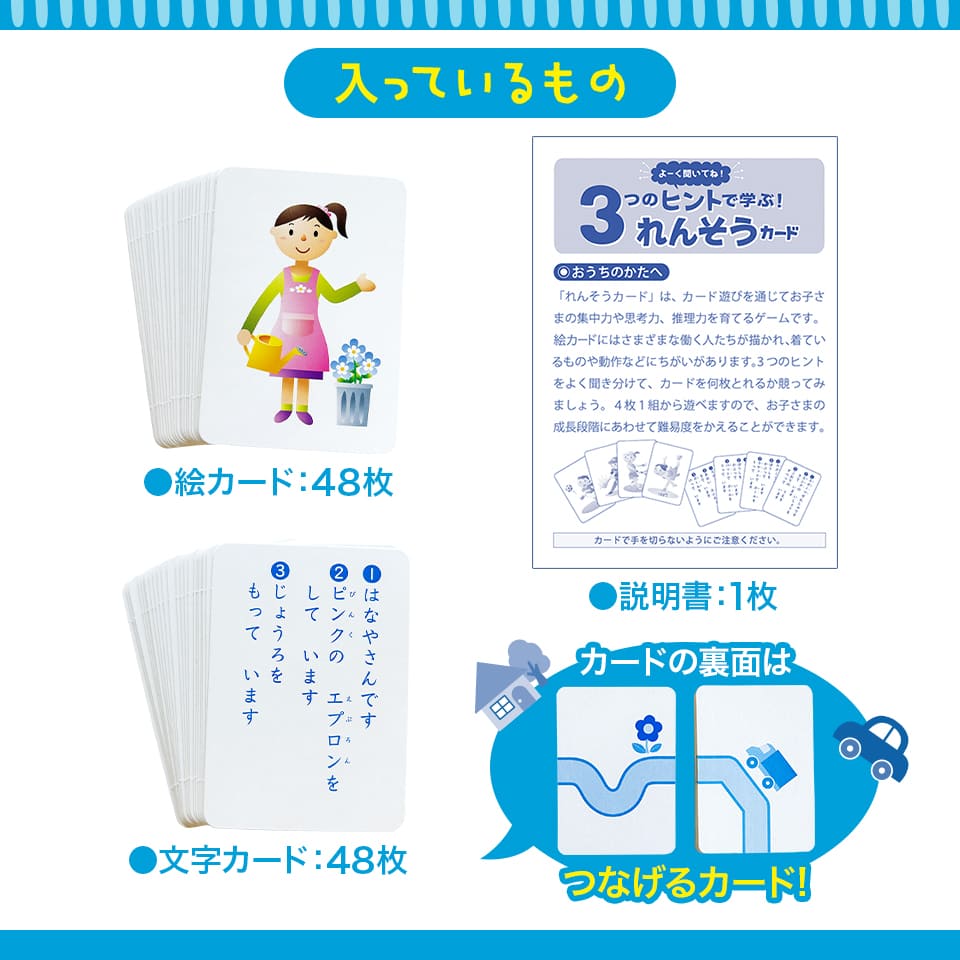 ３つのヒントで学ぶ！れんそうカード