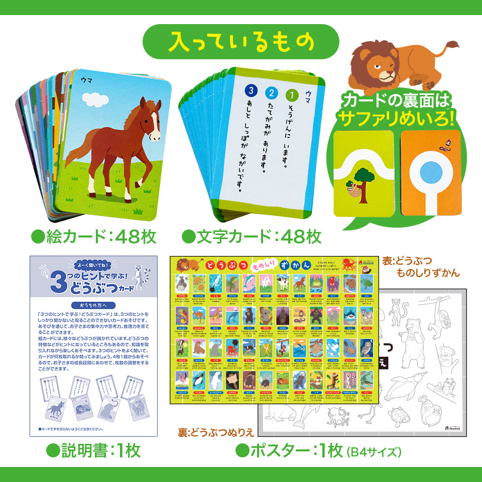 ３つのヒントで学ぶ！どうぶつカード！
