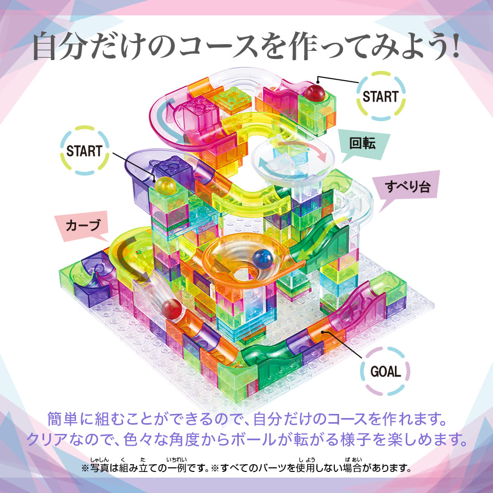 ボールがコロがるっブロックコースター　169個セット