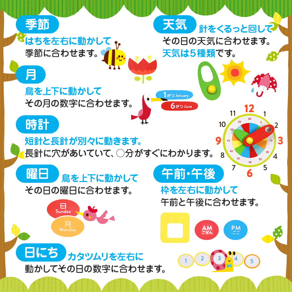 はじめてのとけいとカレンダー