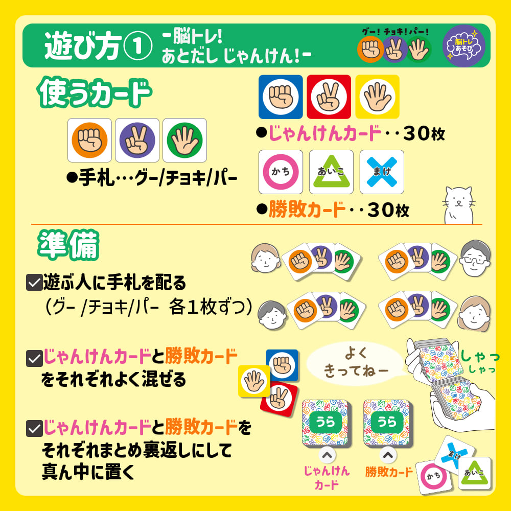 グー！チョキ！パー！であとだしじゃんけんポン！ゲーム