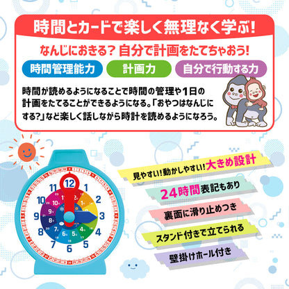 いま、なんじ？がわかるようになる！はじめてのとけいセット