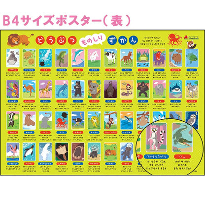 ３つのヒントで学ぶ！どうぶつカード！