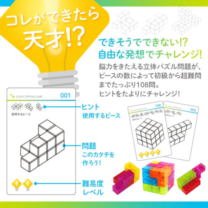 カチッ★とクリスタルキューブ