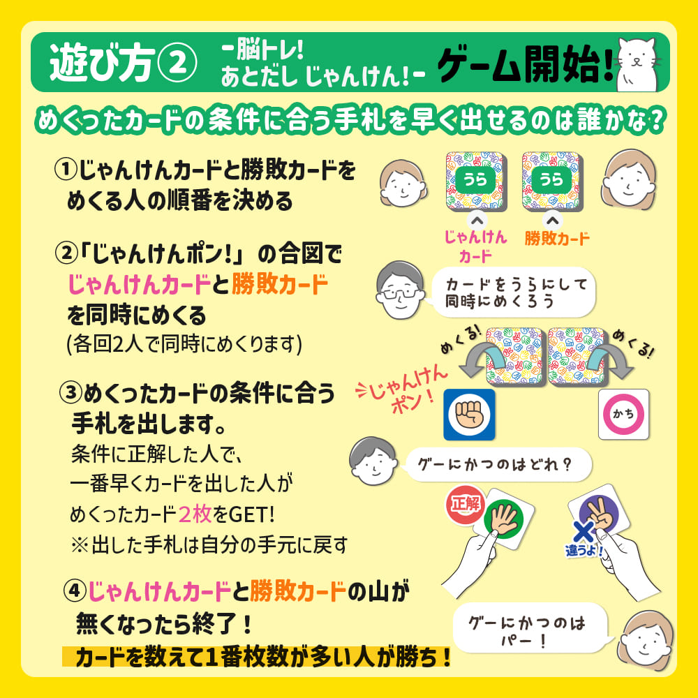 グー！チョキ！パー！であとだしじゃんけんポン！ゲーム