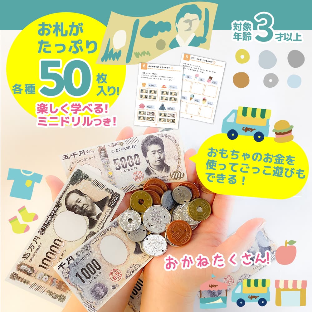 おかねセット ミニドリルつき