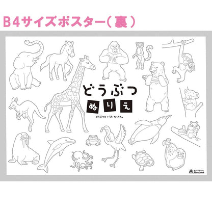 ３つのヒントで学ぶ！どうぶつカード！