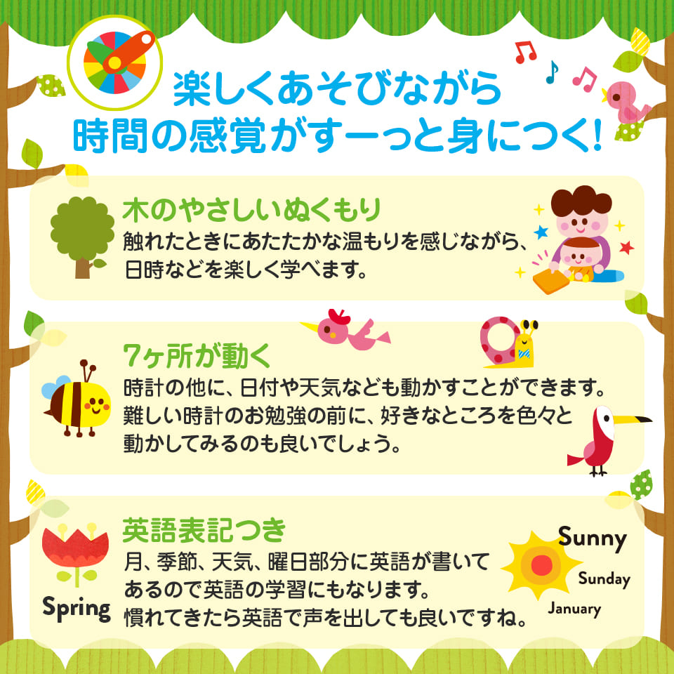 はじめてのとけいとカレンダー