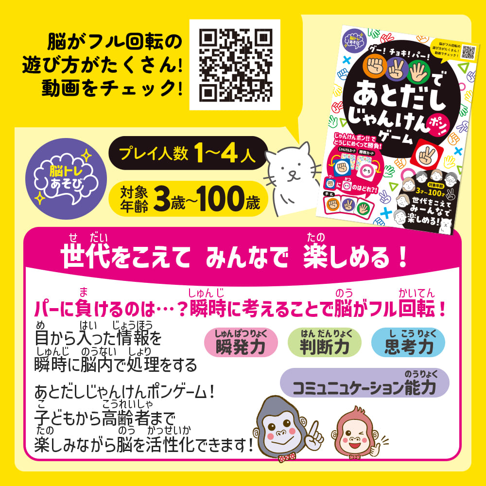 グー！チョキ！パー！であとだしじゃんけんポン！ゲーム