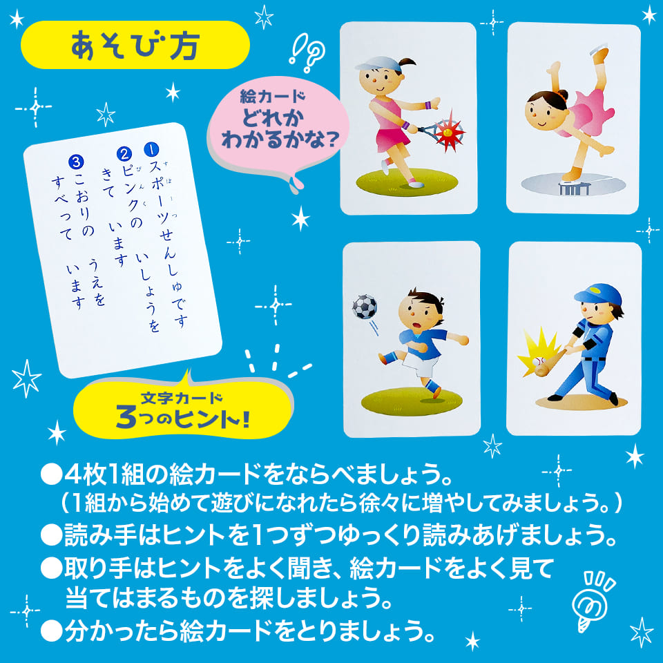 ３つのヒントで学ぶ！れんそうカード