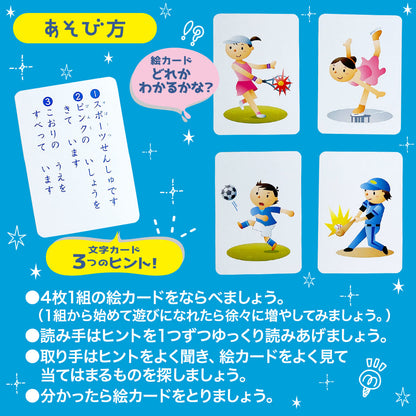 ３つのヒントで学ぶ！れんそうカード