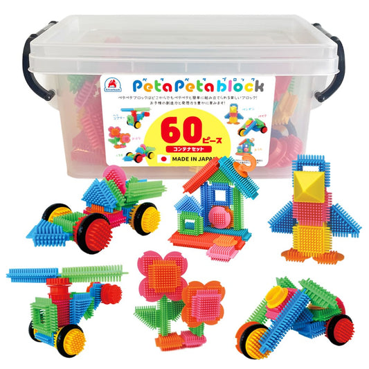 ペタペタブロック 60ピース コンテナセット