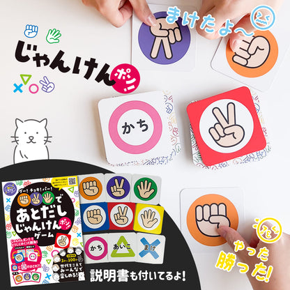 グー！チョキ！パー！であとだしじゃんけんポン！ゲーム