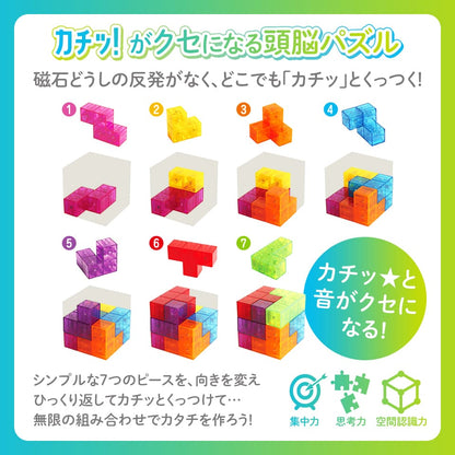 カチッ★とクリスタルキューブ