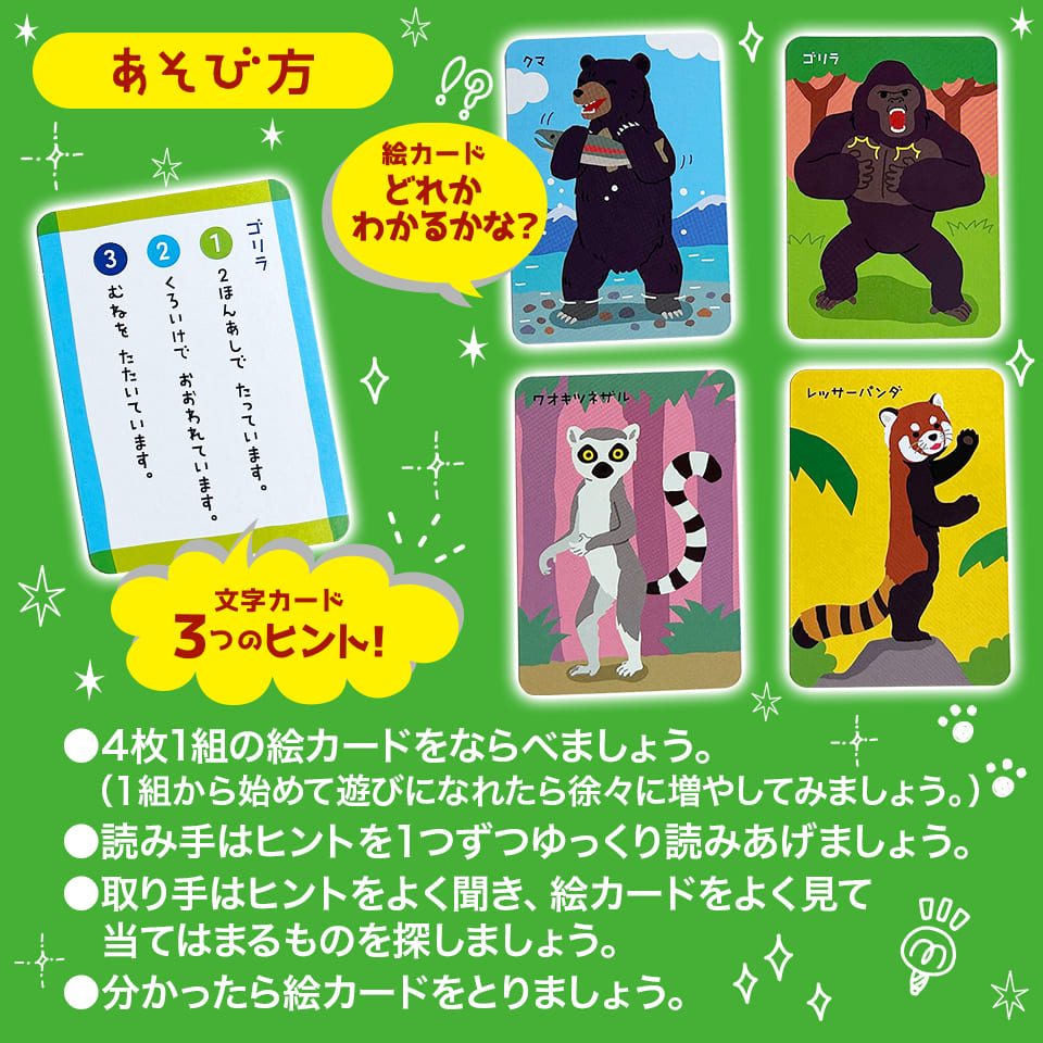 ３つのヒントで学ぶ！どうぶつカード！