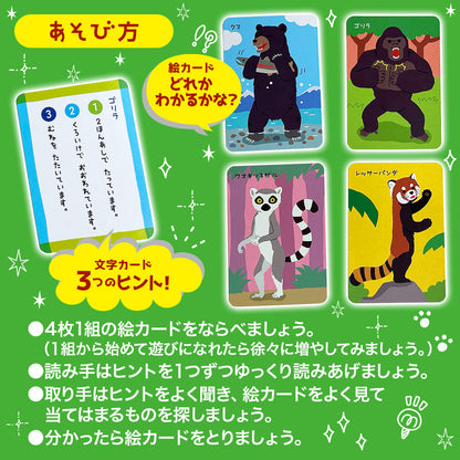 ３つのヒントで学ぶ！どうぶつカード！