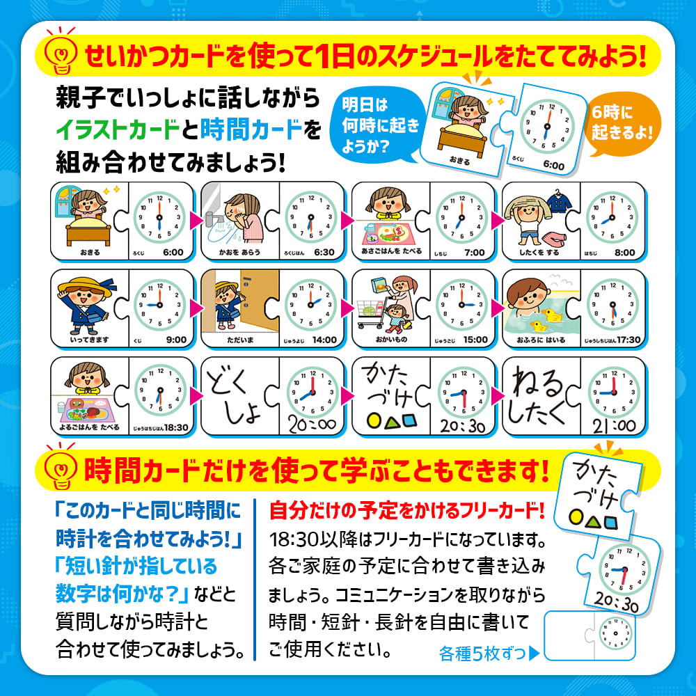 いま、なんじ？がわかるようになる！はじめてのとけいセット