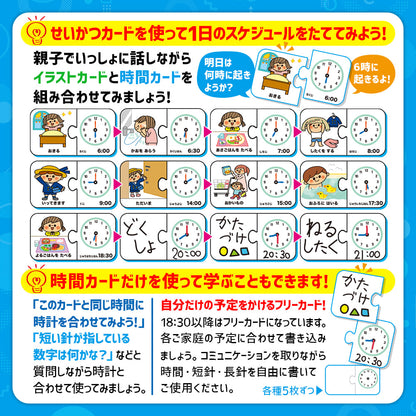 いま、なんじ？がわかるようになる！はじめてのとけいセット