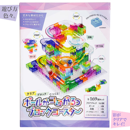 ボールがコロがるっブロックコースター　169個セット