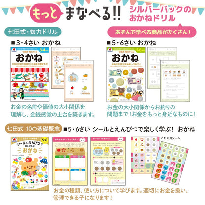 おかねセット ミニドリルつき