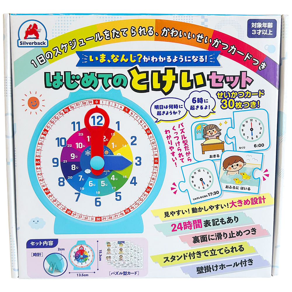 いま、なんじ？がわかるようになる！はじめてのとけいセット
