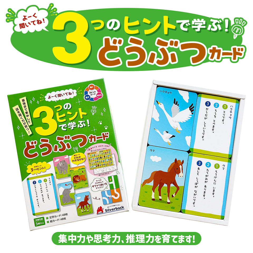 ３つのヒントで学ぶ！どうぶつカード！