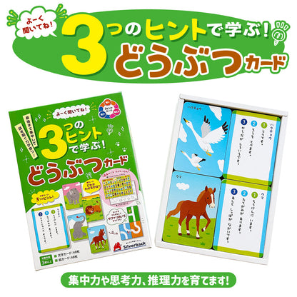 ３つのヒントで学ぶ！どうぶつカード！