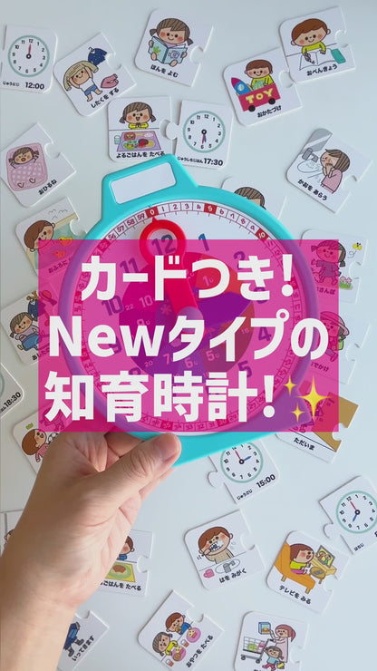 いま、なんじ？がわかるようになる！はじめてのとけいセット