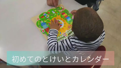 はじめてのとけいとカレンダー